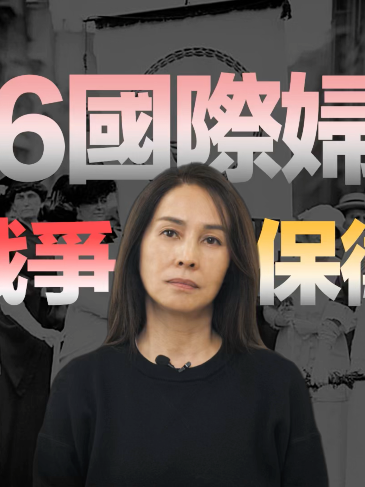 @高金素梅