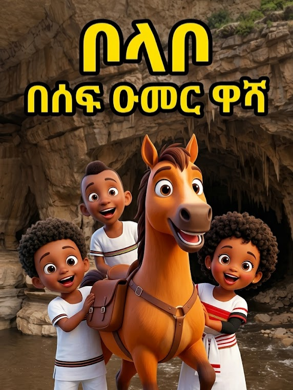 @Bolabo ቦላቦ