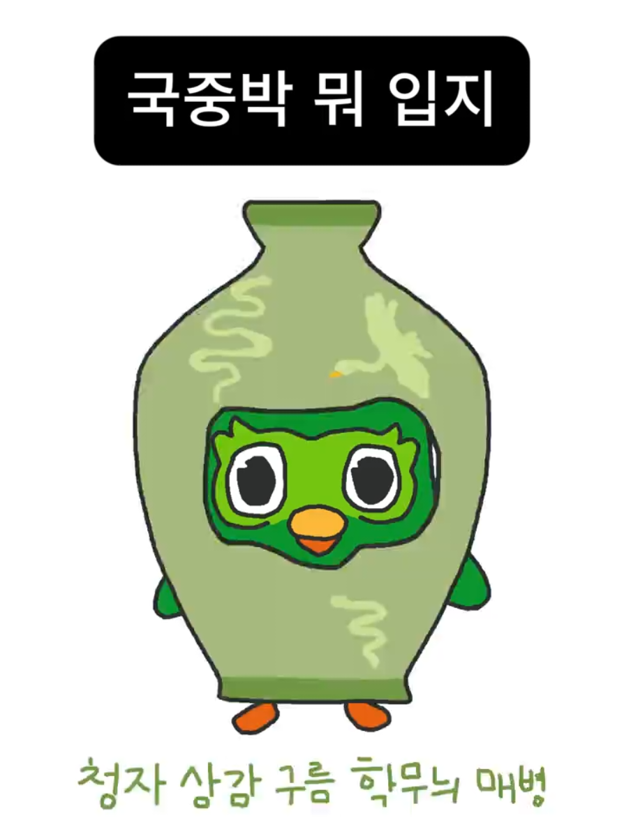 @duolingokorea