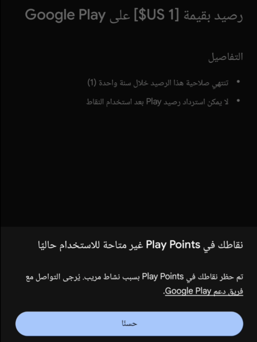 @نقاط تشغيل قوقل بلاي