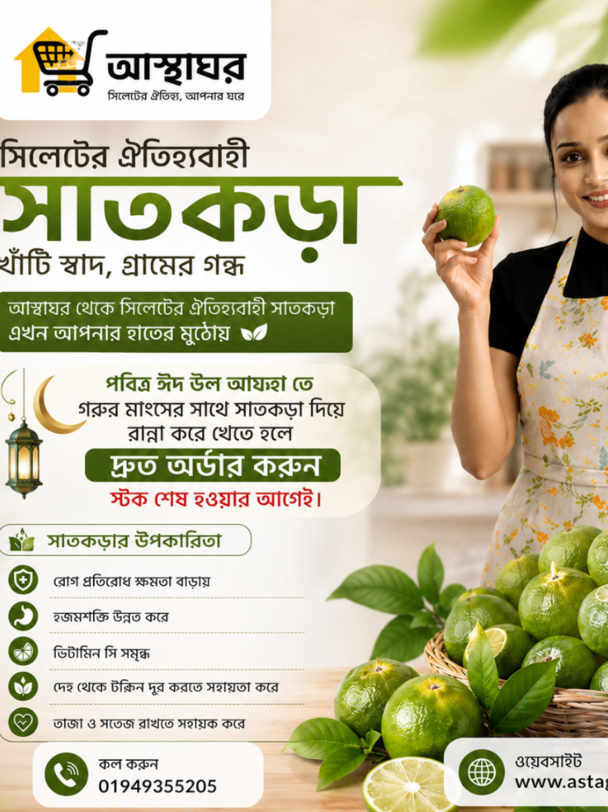@আস্থাঘর - Asthaghor