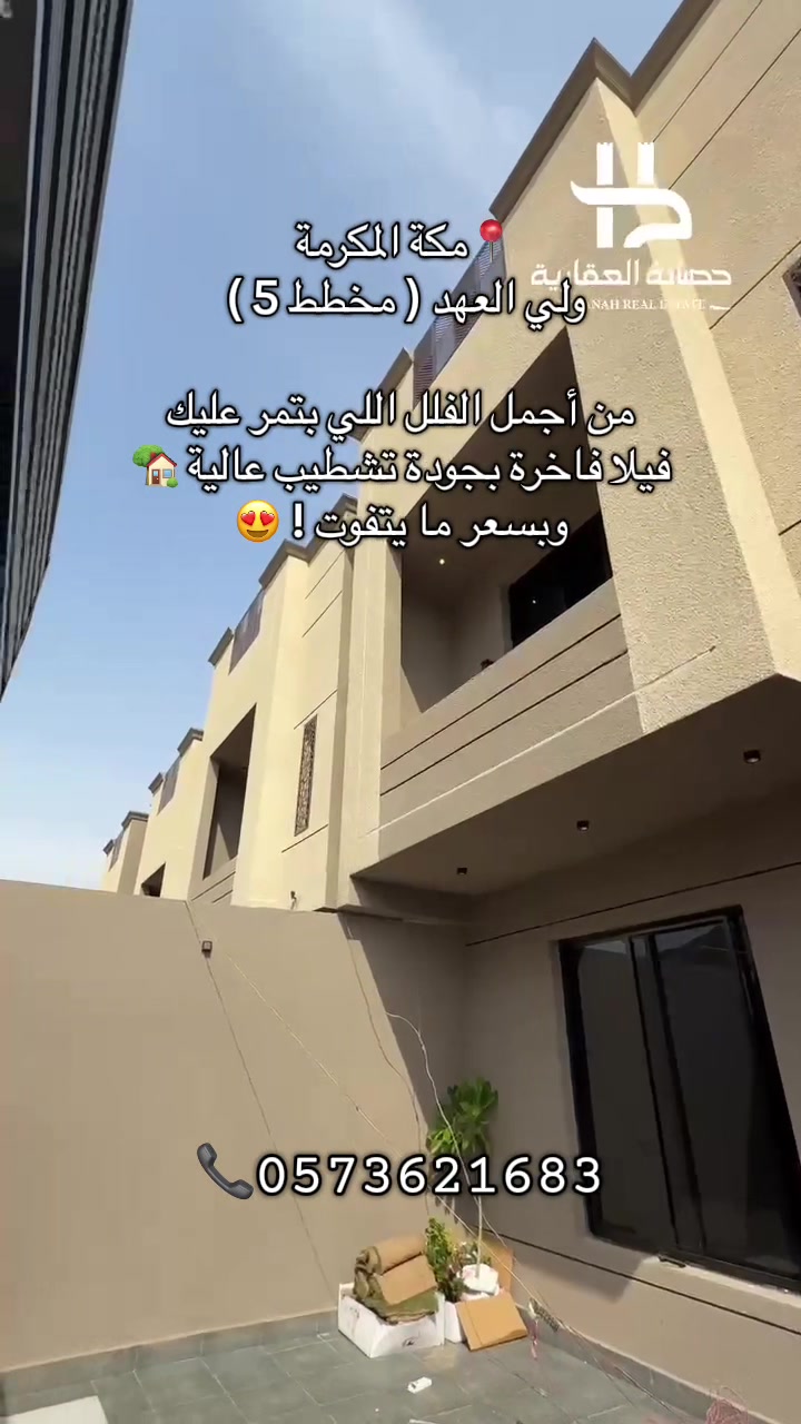 @عهود - حصـانة العقارية
