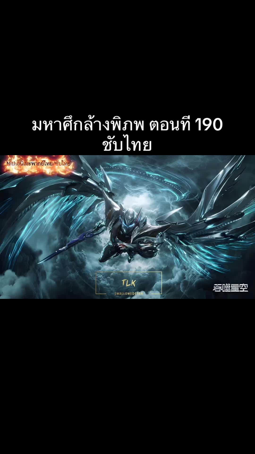 @อนิเมะจีนช่องสำรอง