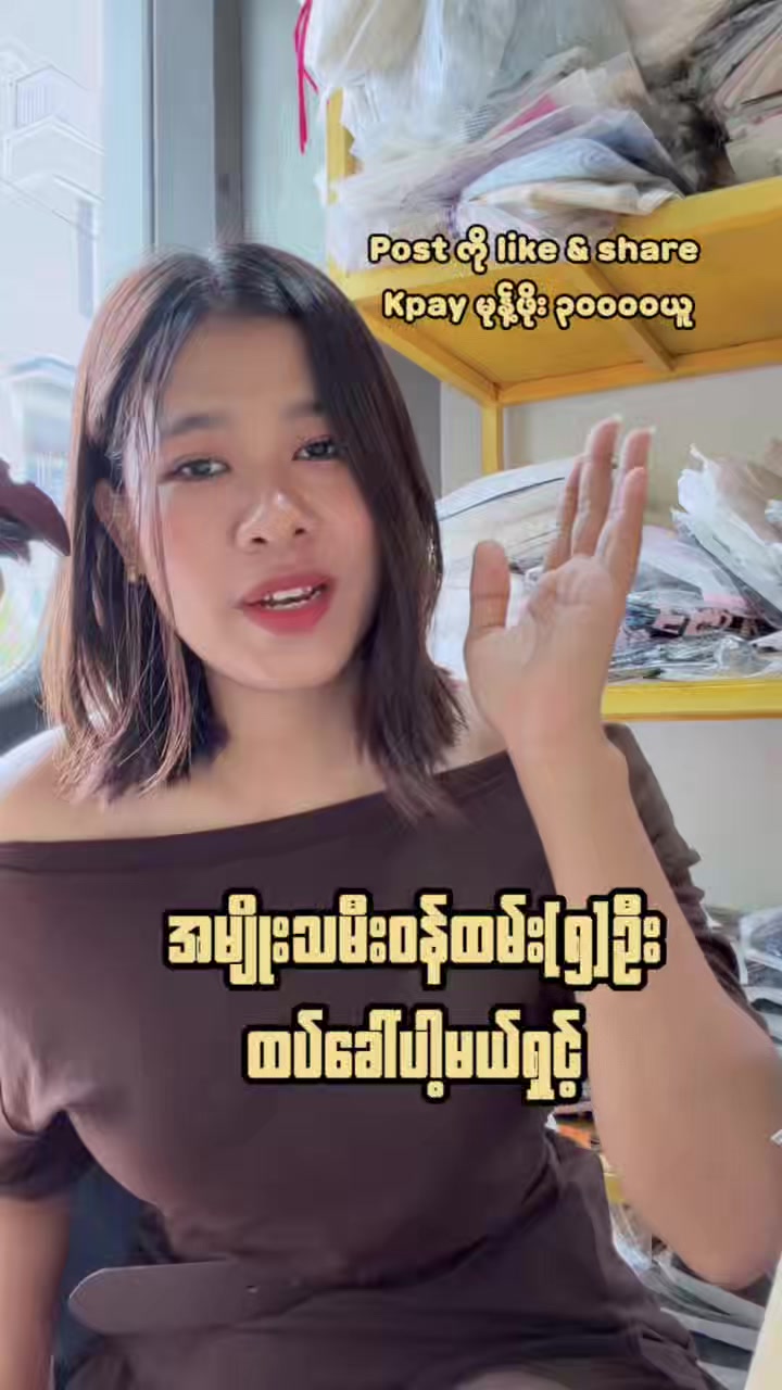 @မယ်တင်ဖက်ရှင်(ကျောက်ဆည်မြို့)