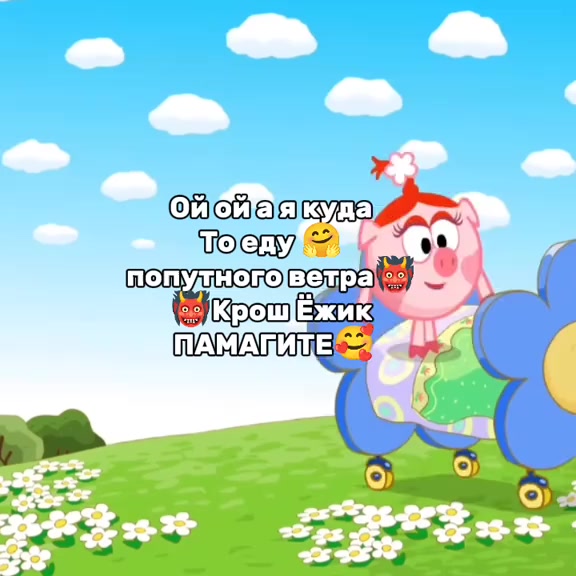 @Смешарики🥹🥹
