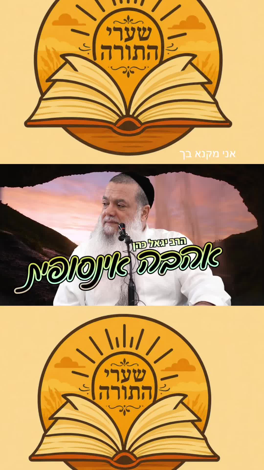 @שערי התורה