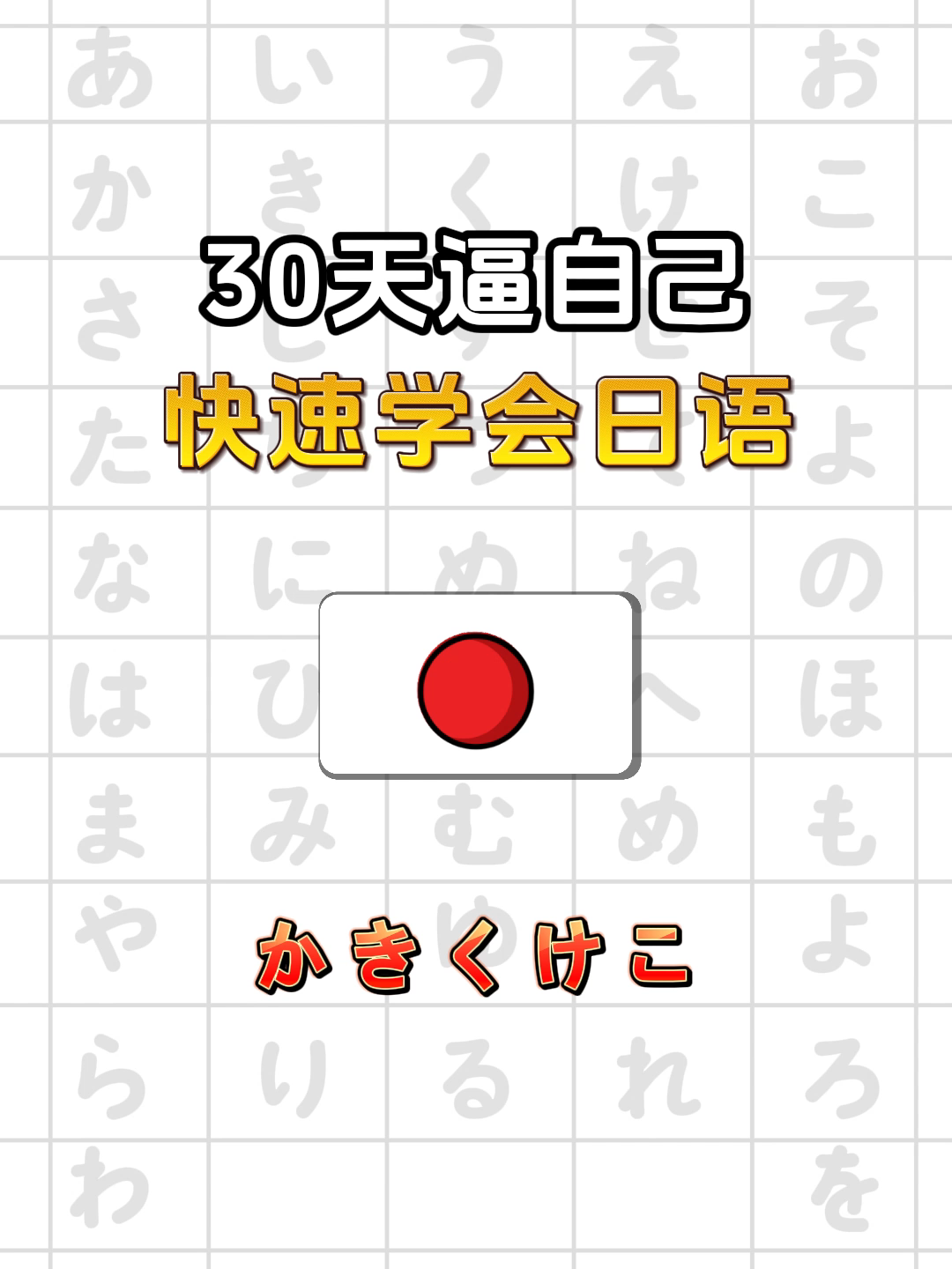 @日语珂子老师