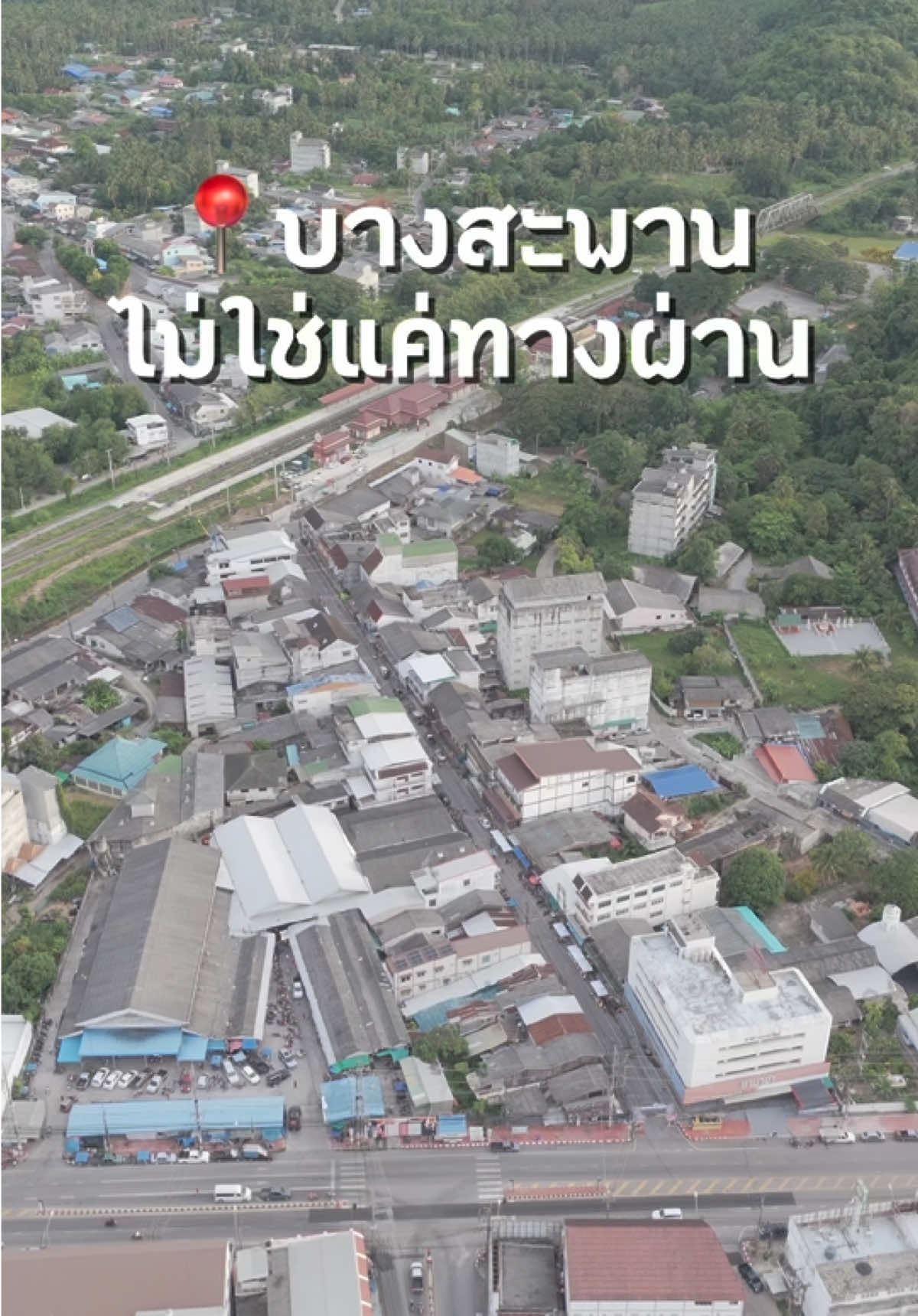 @แม่งิ้ม บางสะพาน