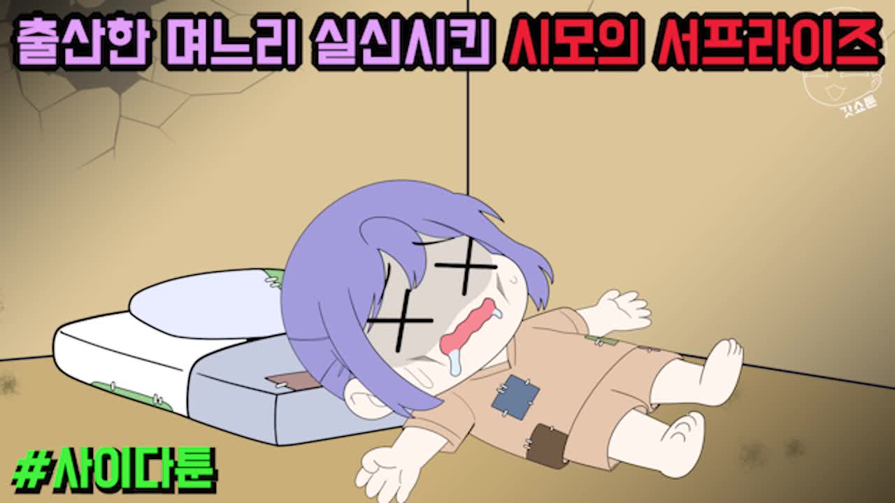 @갓쇼툰