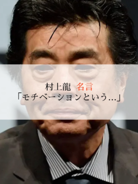 @モチベーションを上げる名言