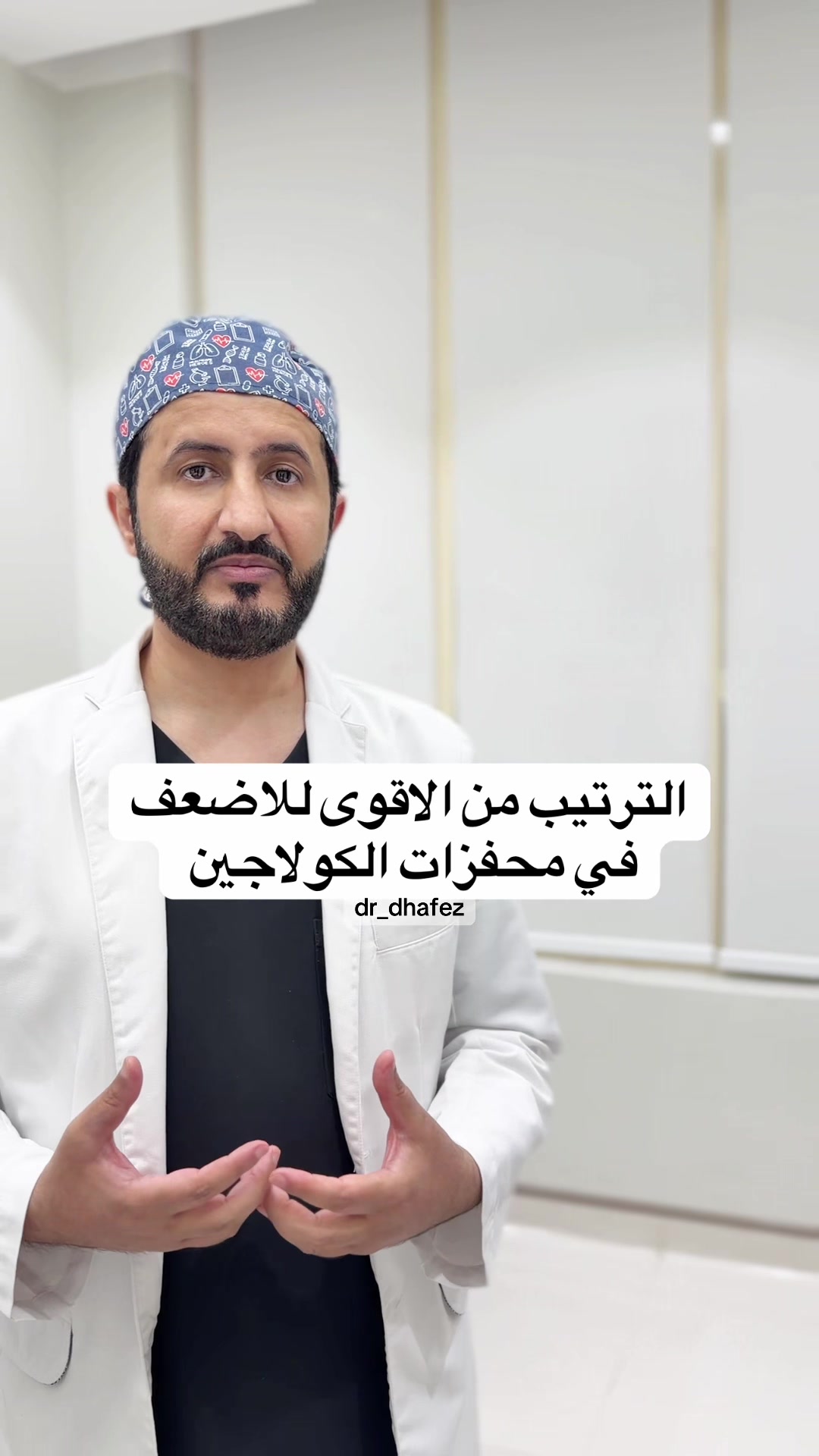 @د. ظافر آل حافظ