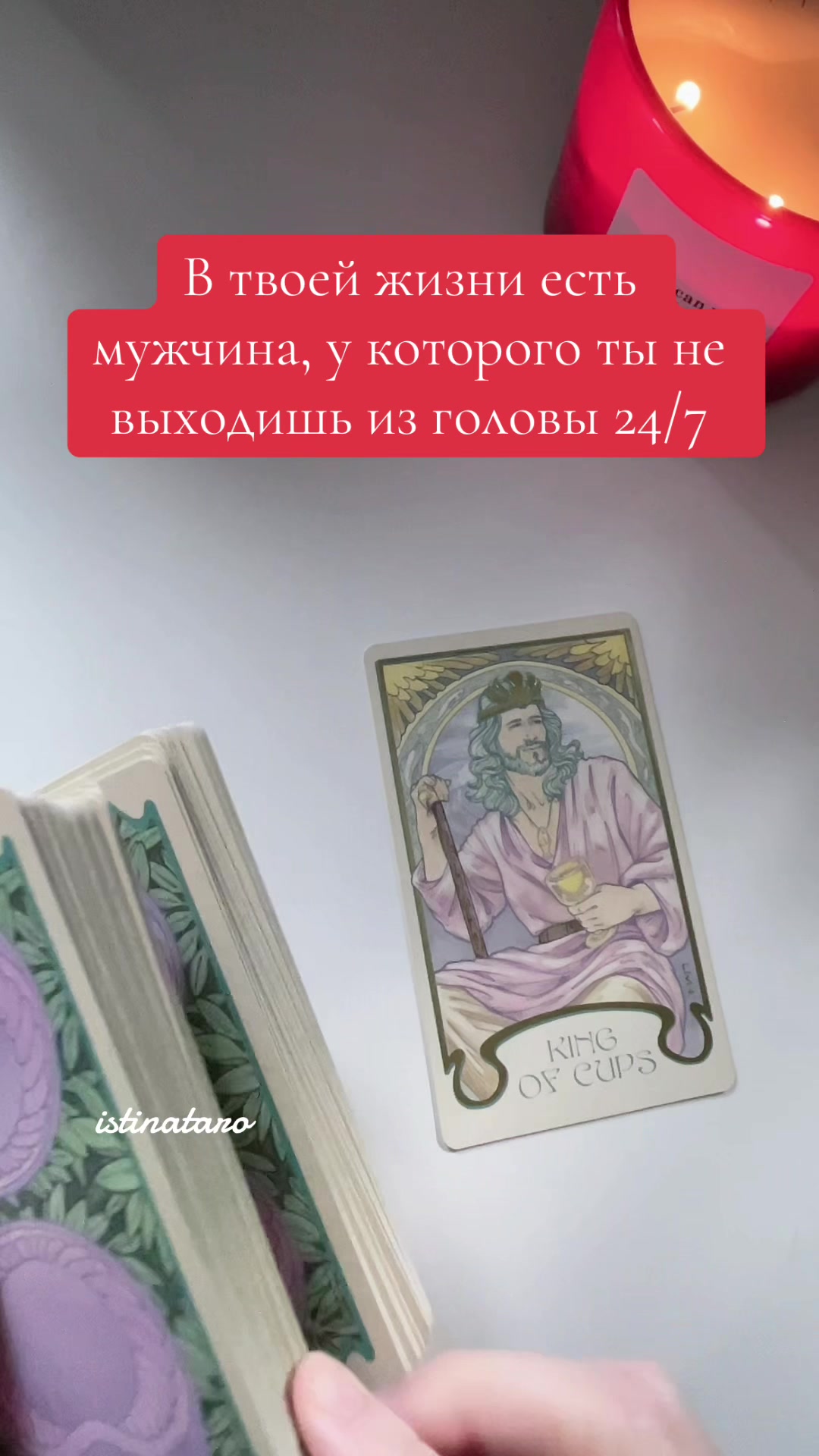 @Истина ТАРО✨