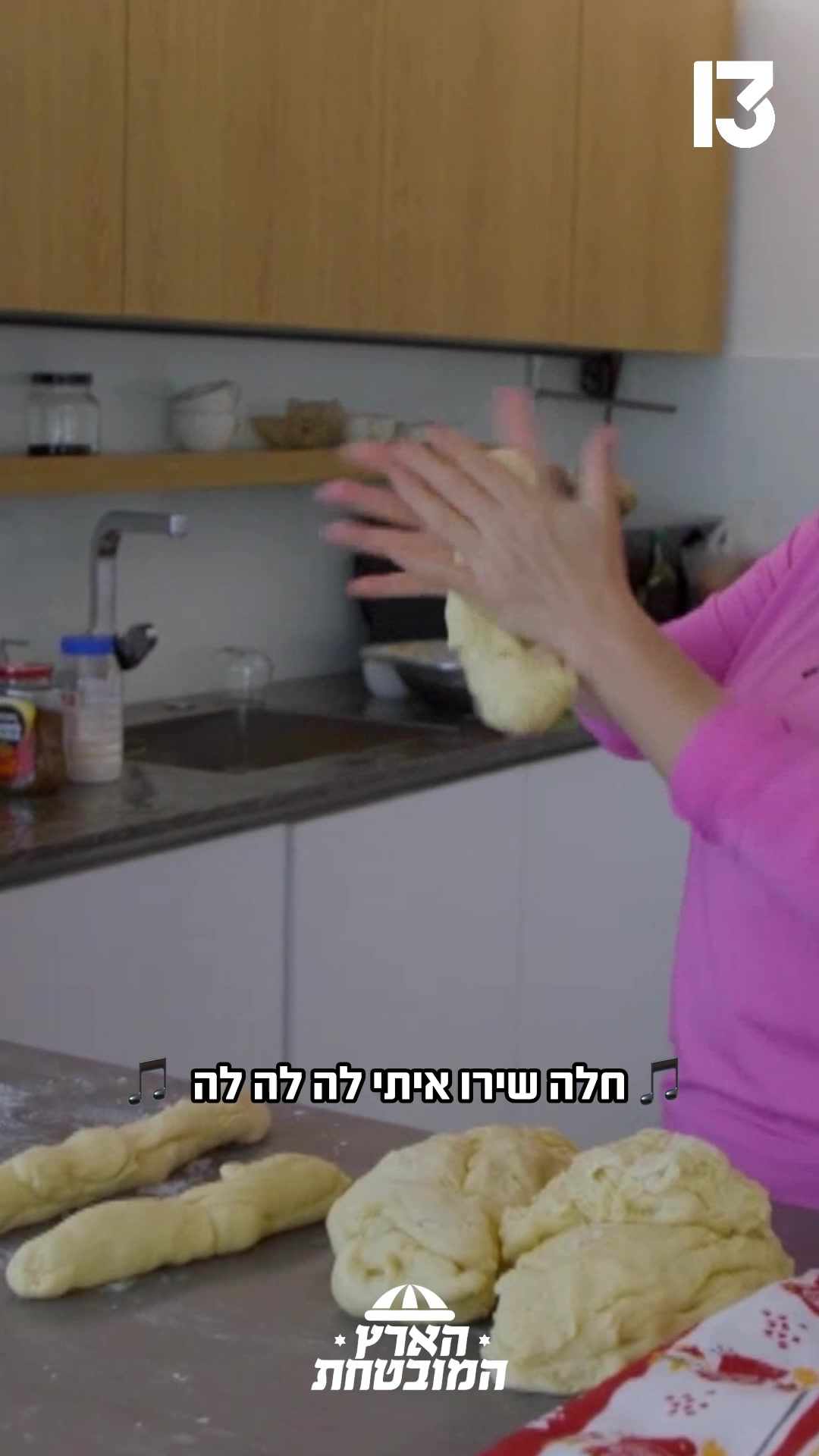 @רשת 13
