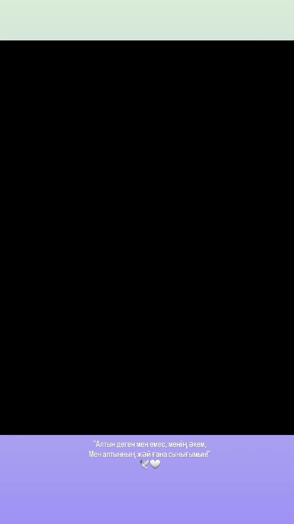 @Аружан Танғат
