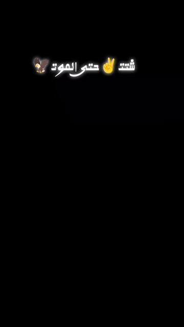 @🦅أبو 🦅غزل 🦅