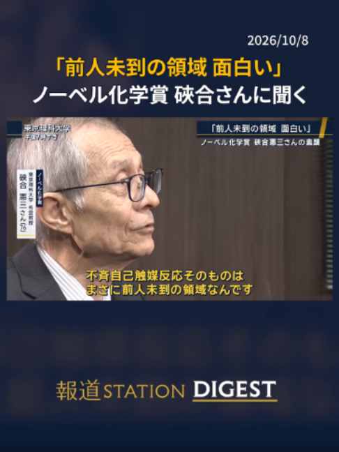 @報道ステーション