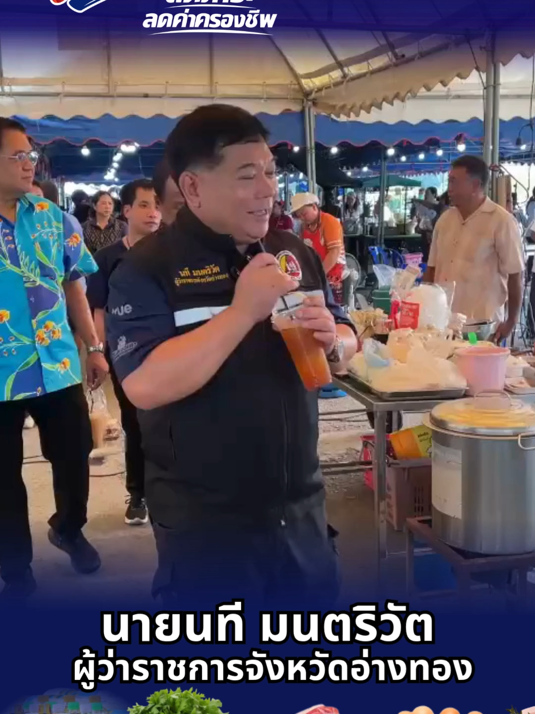 @ประชาสัมพันธ์จังหวัดอ่างทอง