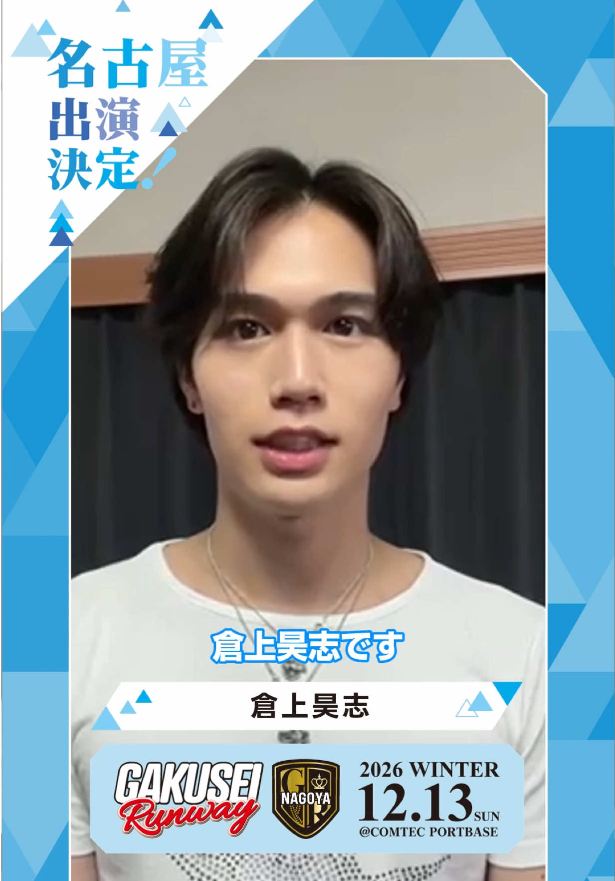 @【名古屋】GAKUSEI RUNWAY(学生ランウェイ)