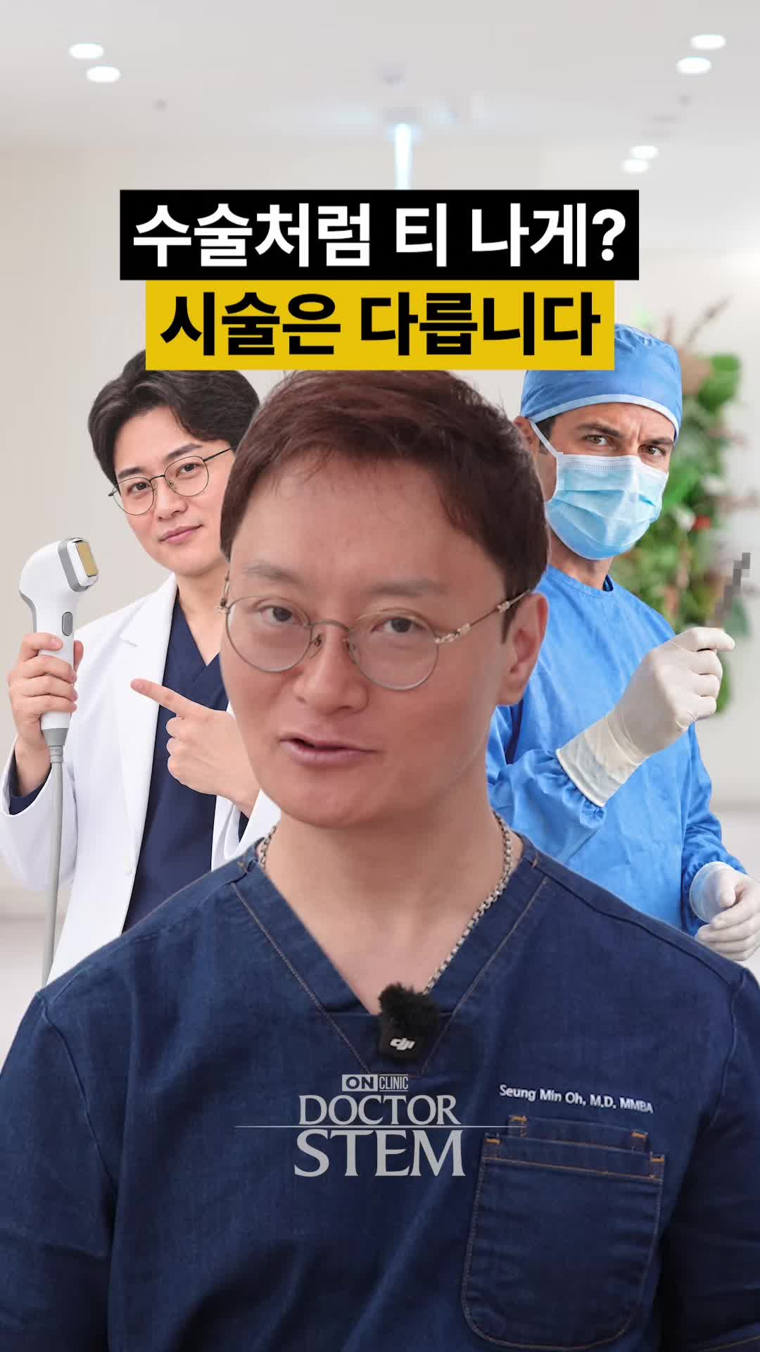 @닥터 스템 오승민 | 오앤의원 대표원장