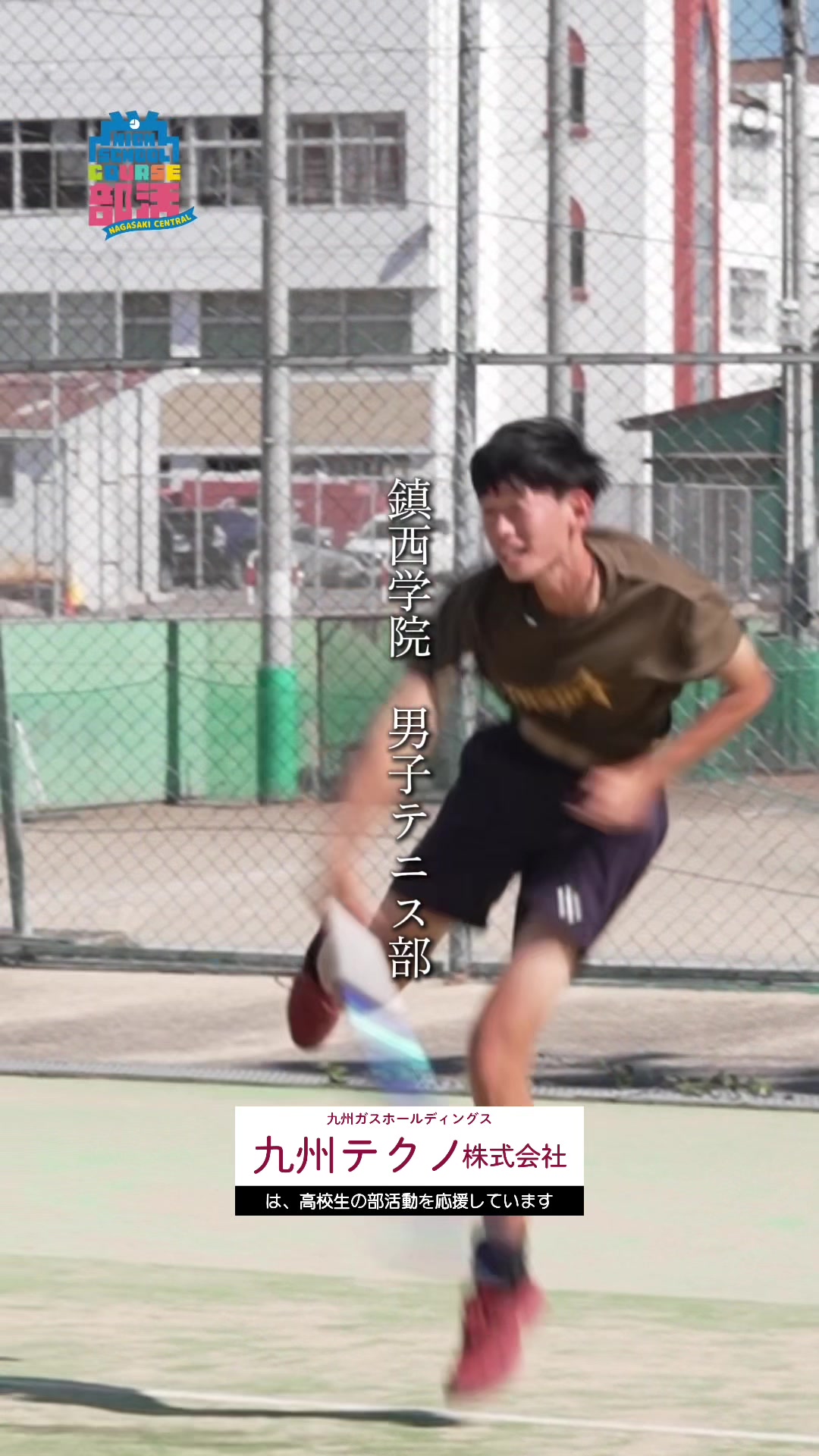 @COURSE部活諫早大村