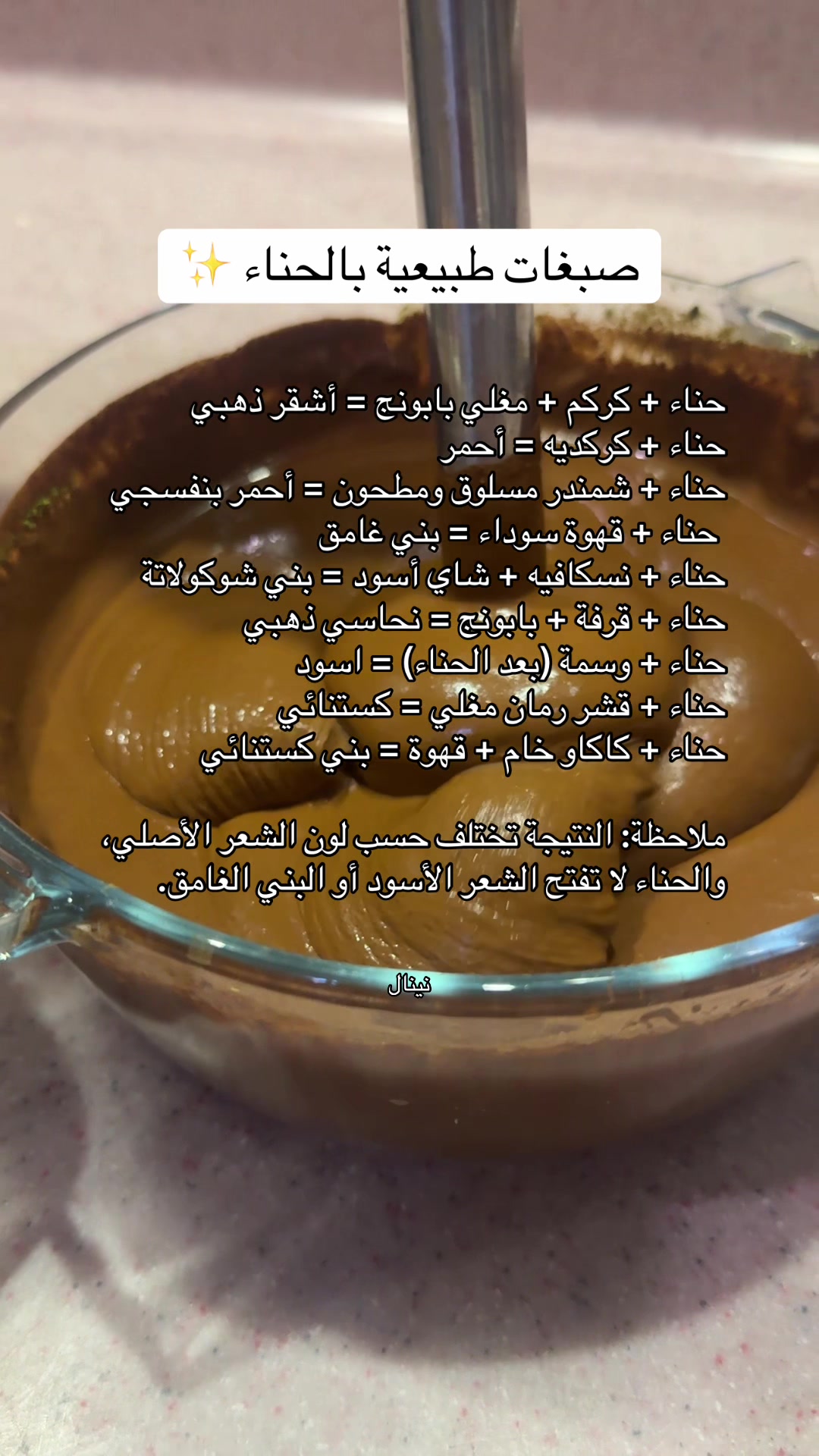 @سدر حناء مشاط نينال 🌷