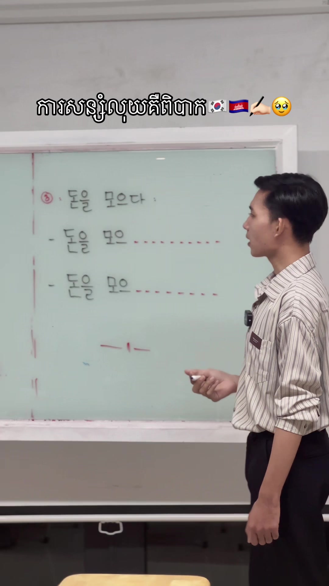 @សាលាភាសាកូរ៉េ សុីអេនខេ🇰🇷🇰🇭