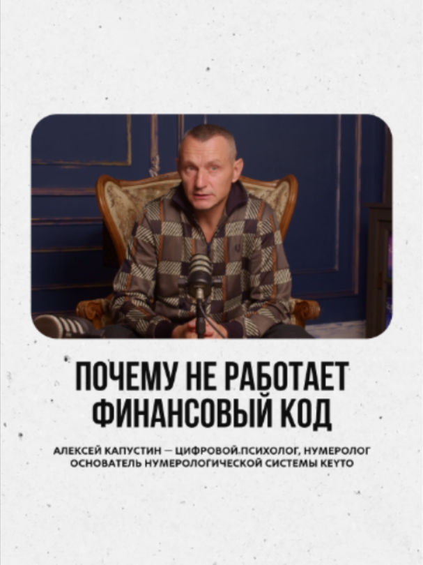 @АЛЕКСЕЙ КАПУСТИН | НУМЕРОЛОГ