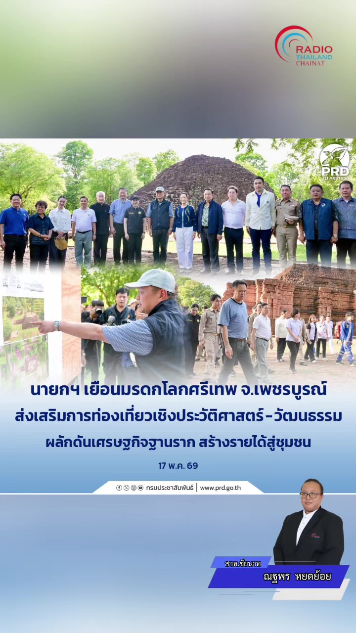 @สวท.ชัยนาท กรมประชาสัมพันธ์