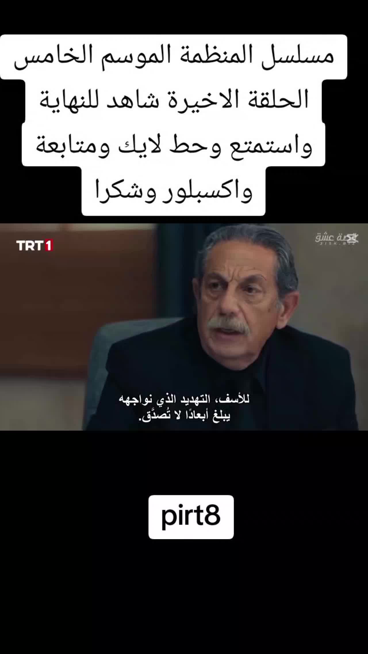 @مسلسل المنظمة 🤍💚