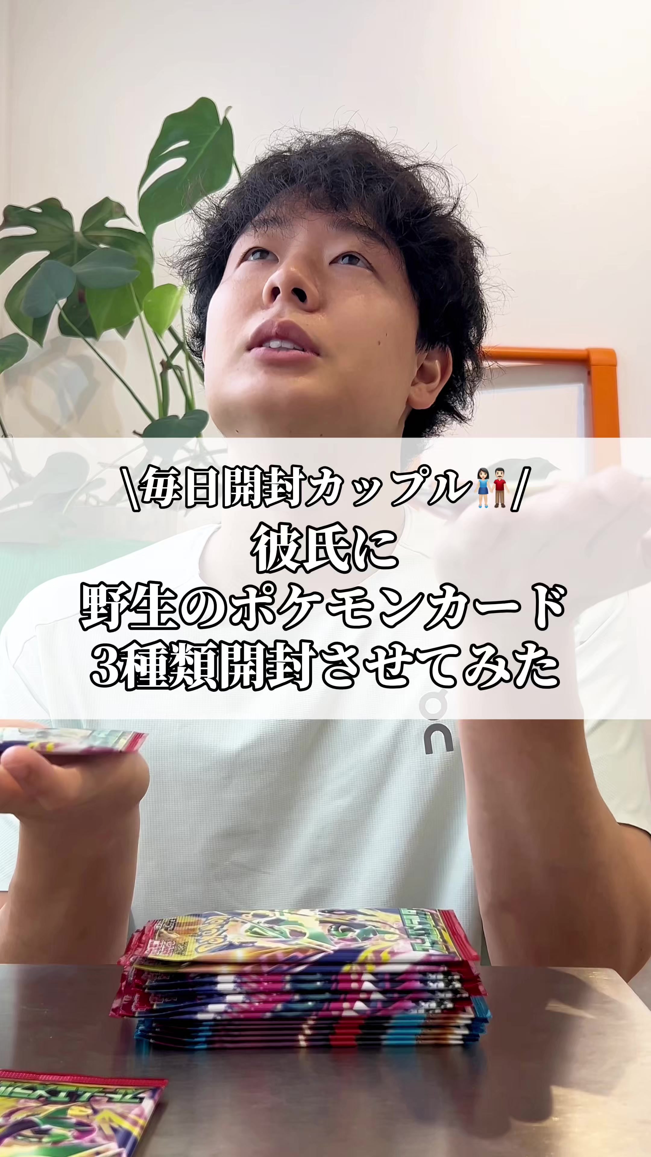 @MyAIR | 毎日開封カップル