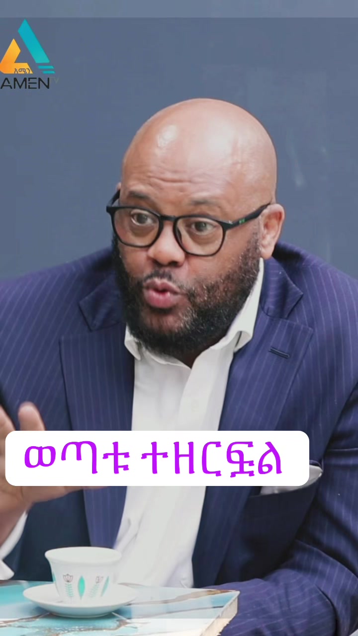 @Amen Tv Ethiopia