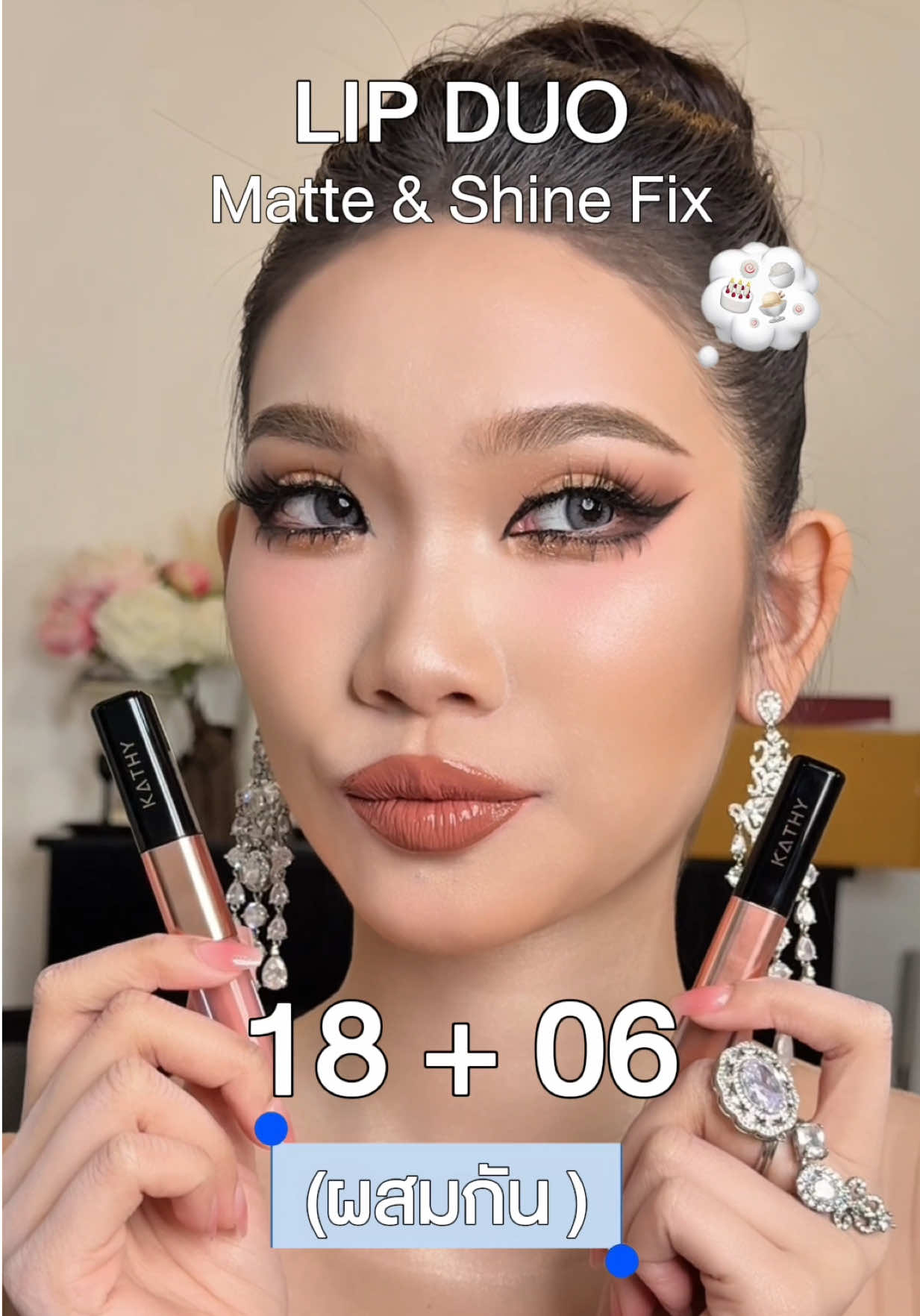 @kathy.cosmeticsshop ช่องบริษัท