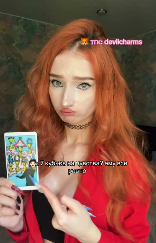 @тгк: devilcharms