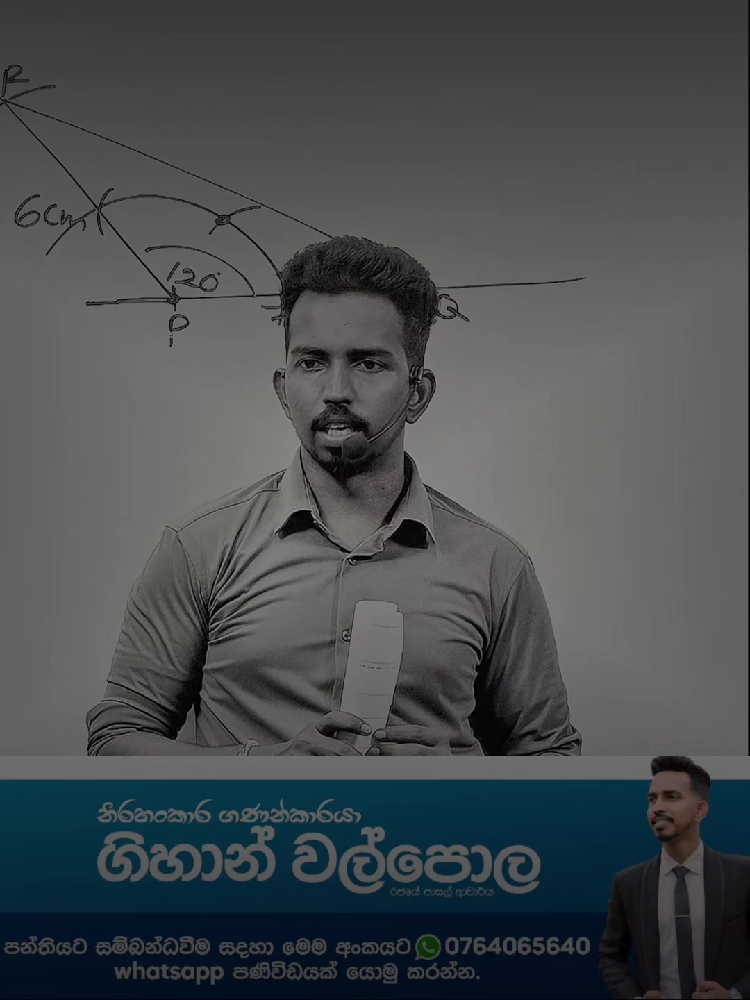 @ගිහාන් වල්පොල