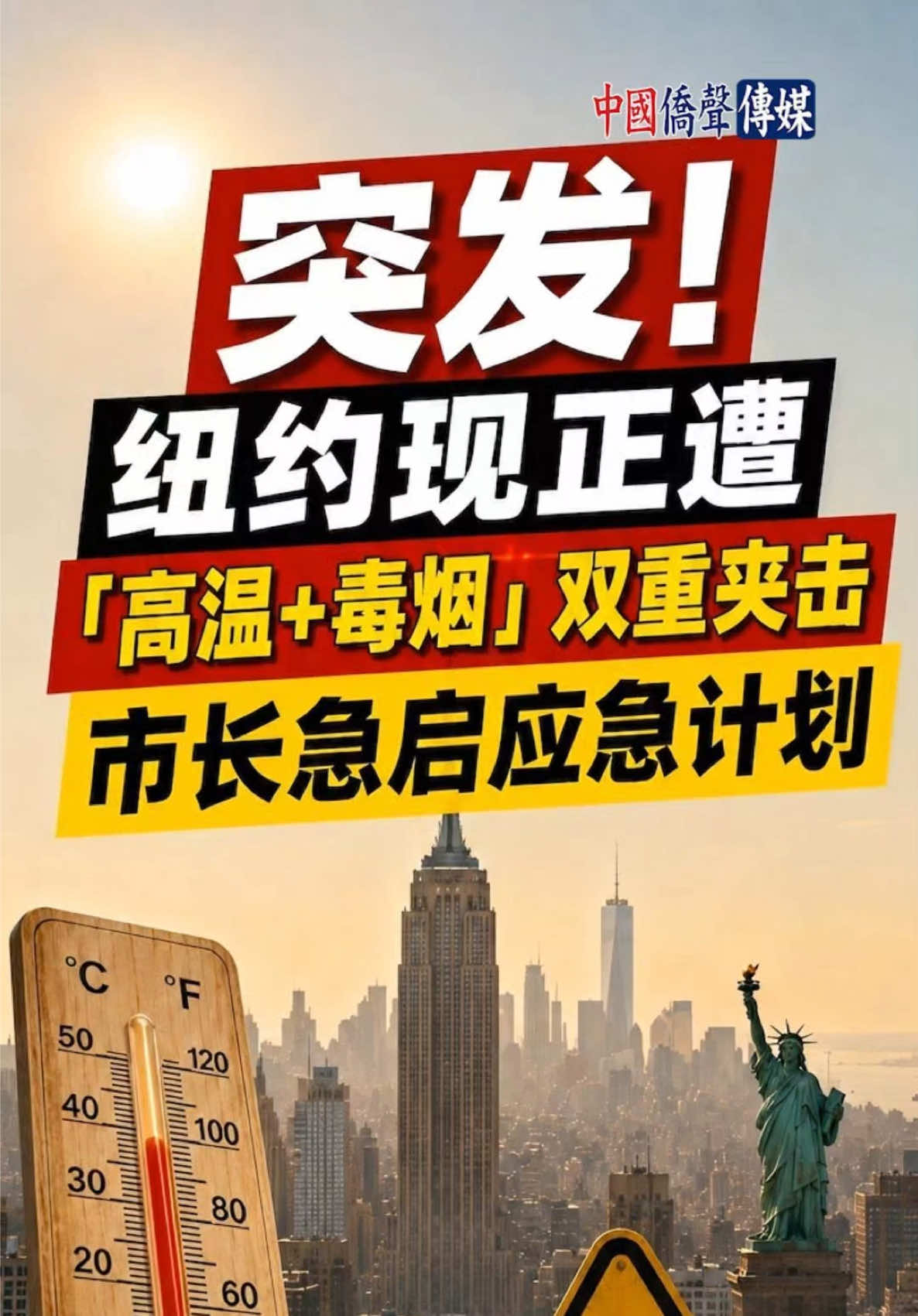 @中國僑聲傳媒