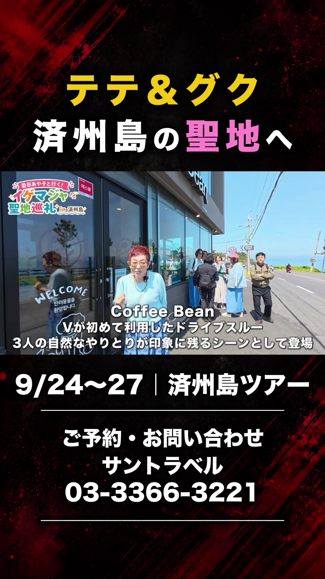 @BTSについて語る
