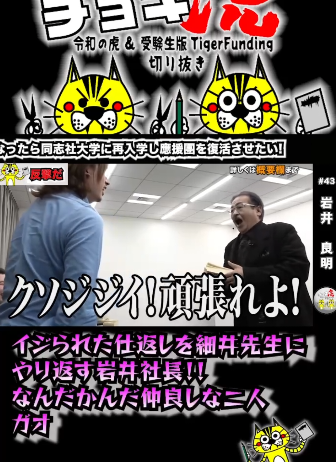 @チョキ虎📝受験【受験生版/切り抜き】