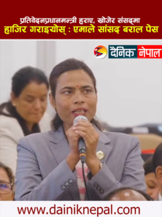 @दैनिक नेपाल