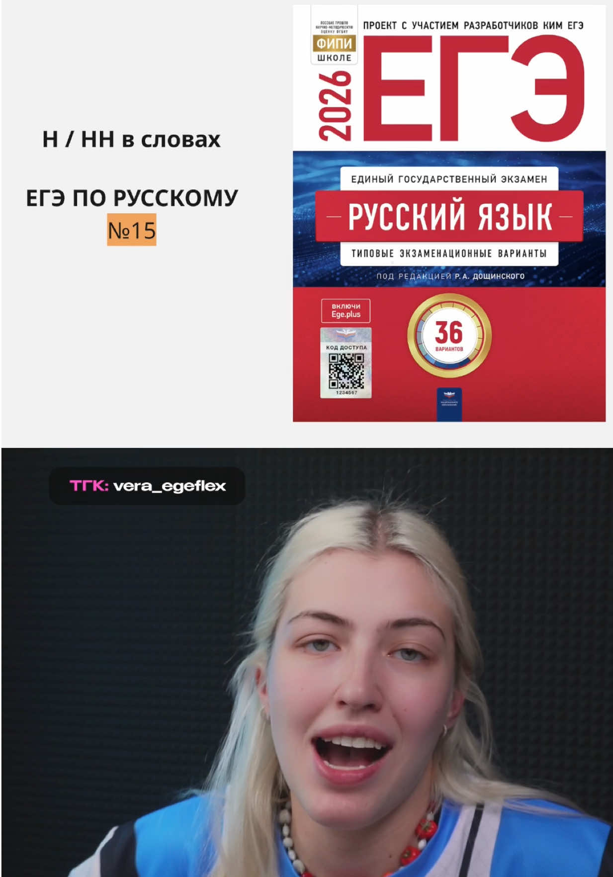 @Вера ФЛЕКС | русский ЕГЭ |100б
