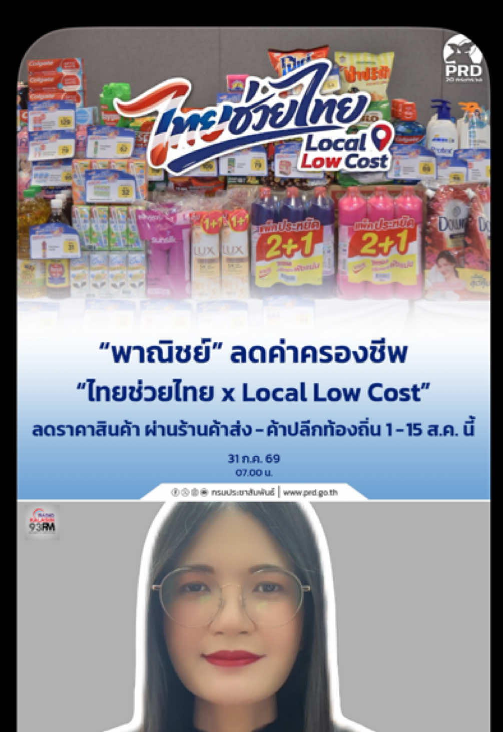 @FM93 วิทยุอารมณ์ดี
