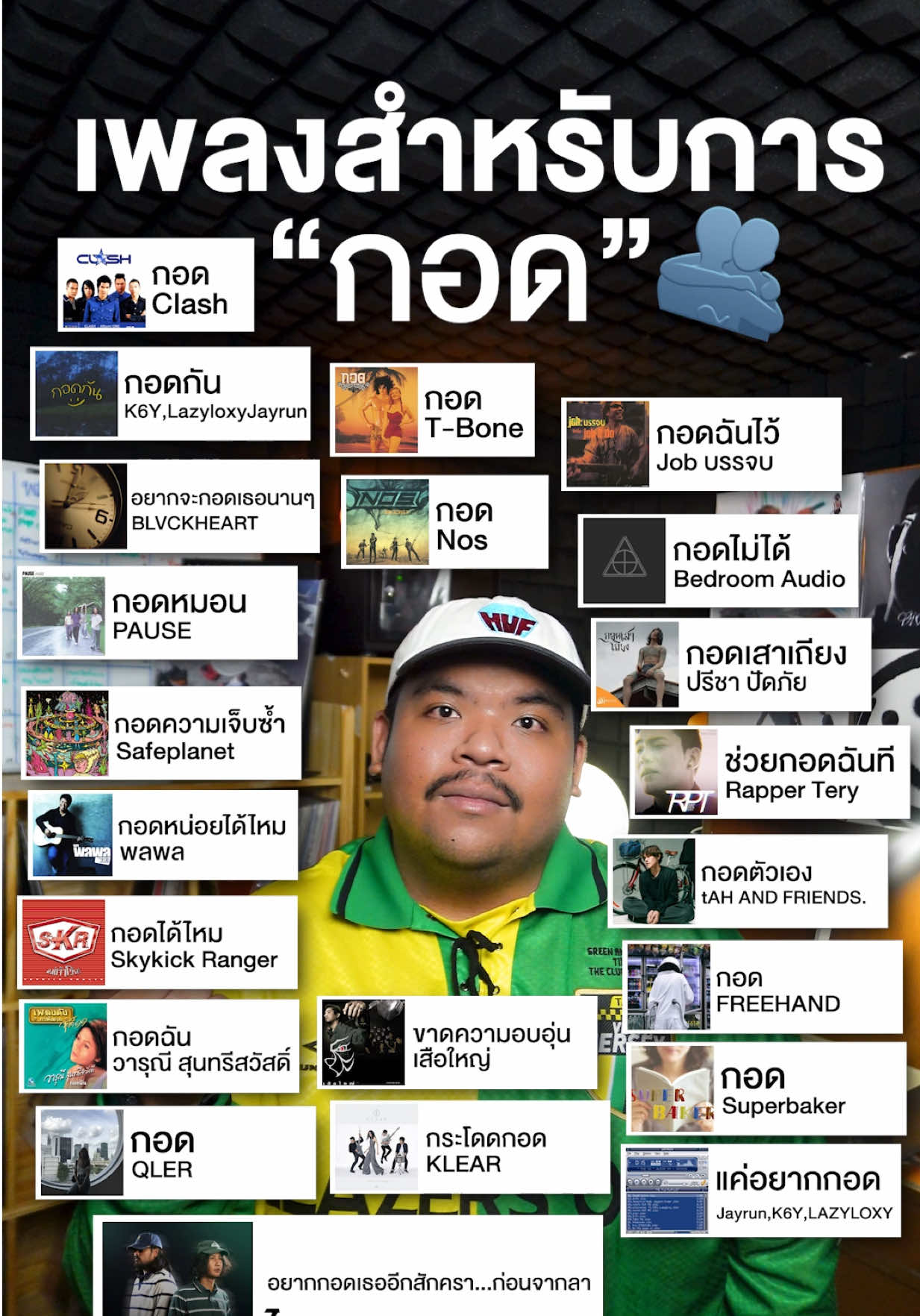@เพลงไรดีแทน