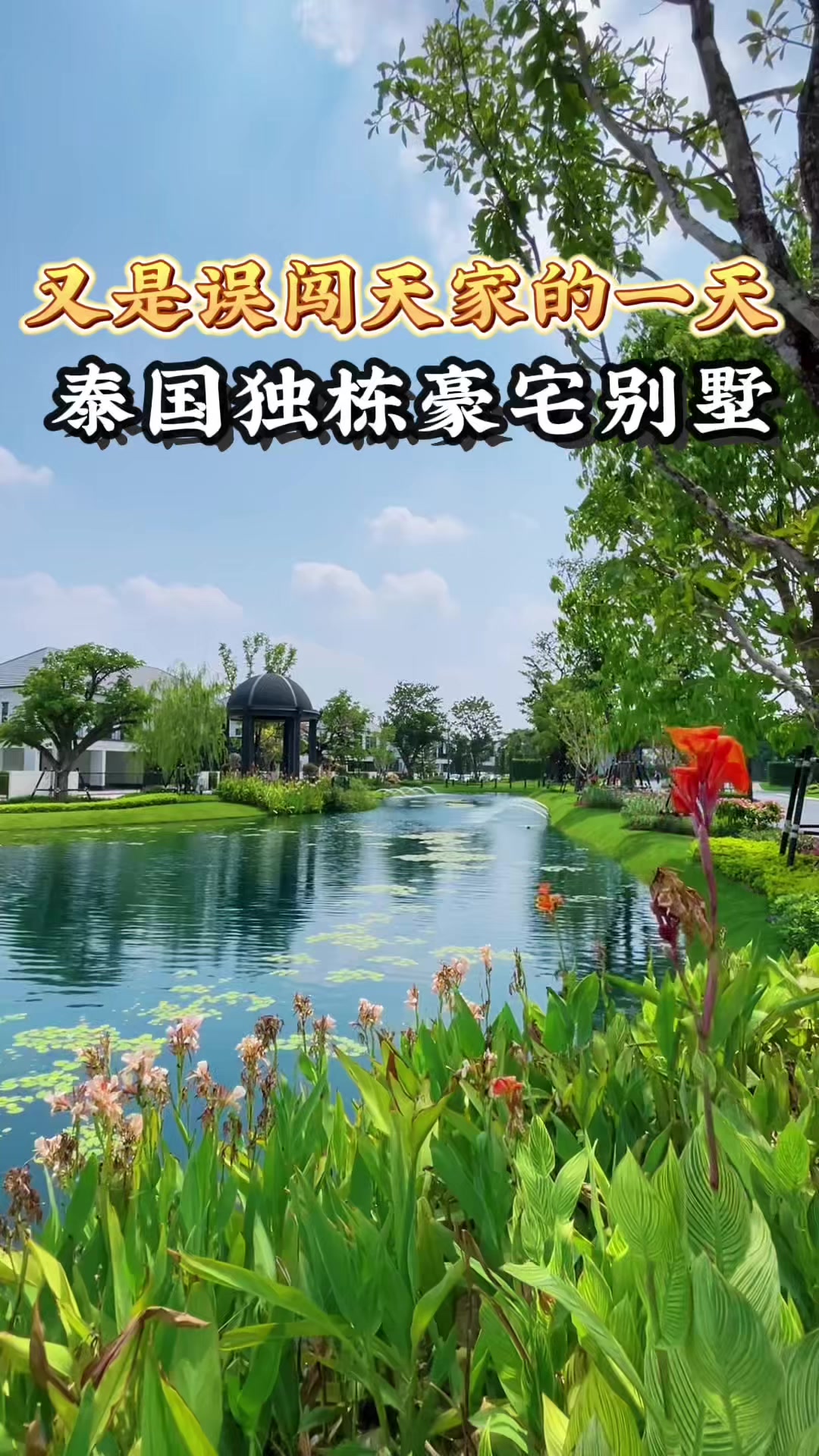 @阿德在泰国房产日常