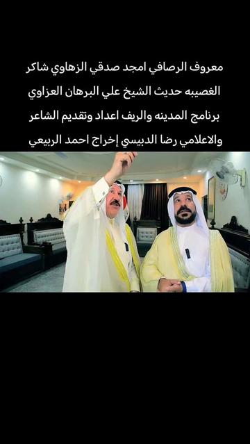 @الشاعر والاعلامي رضا الدبيسي✅