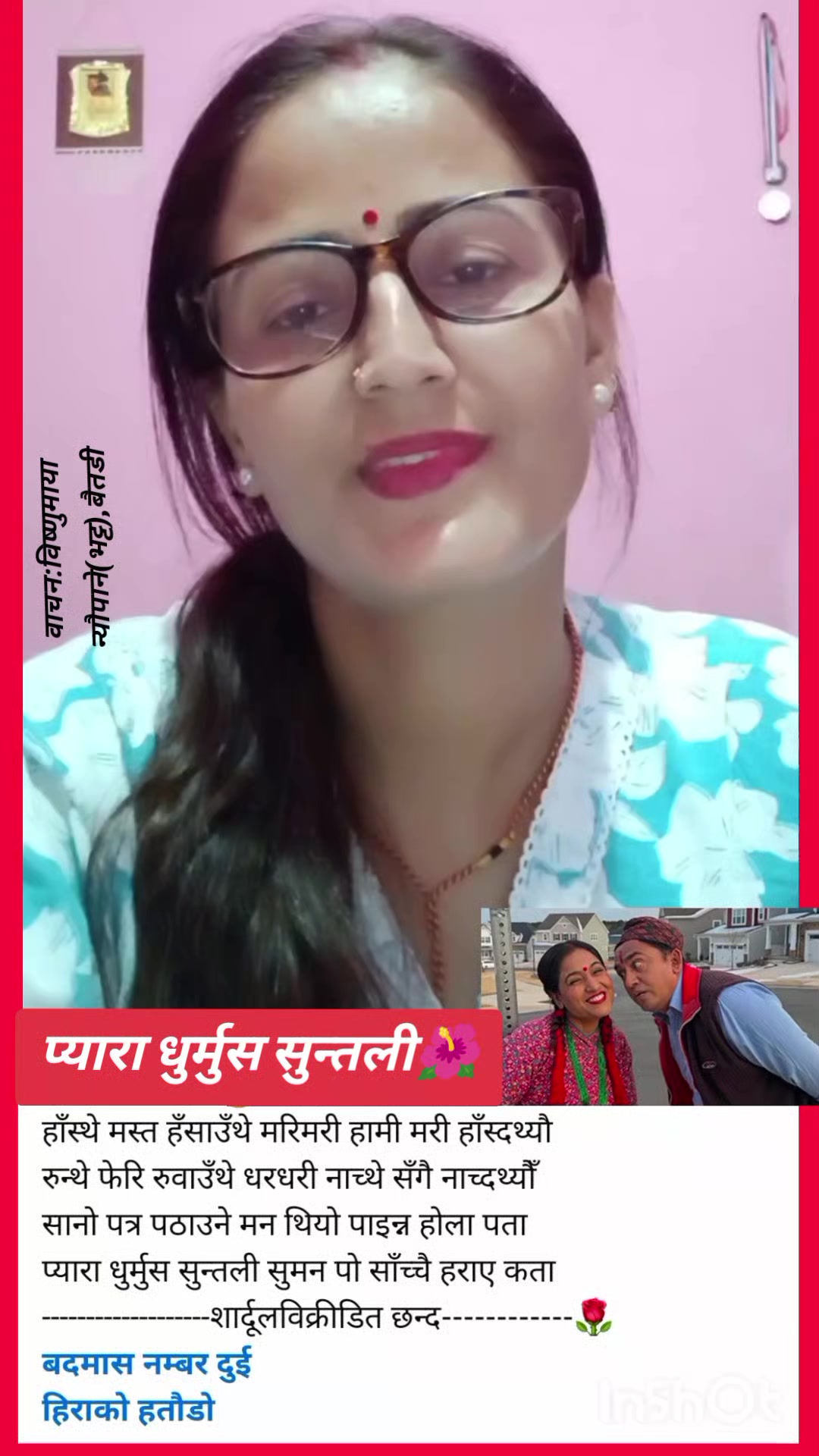 @हिरा भट्ट'बदमास नम्बर दुई'
