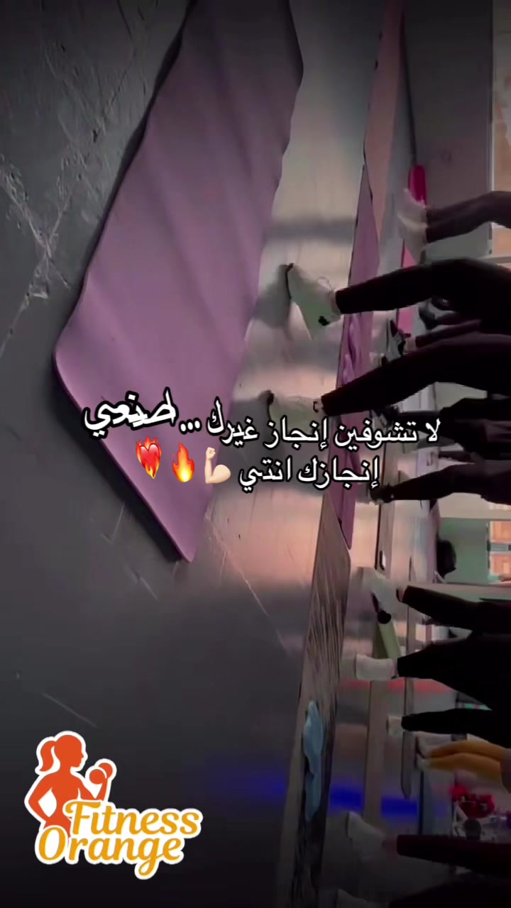 @Fitness orangبيوتي نهى كلاسي و
