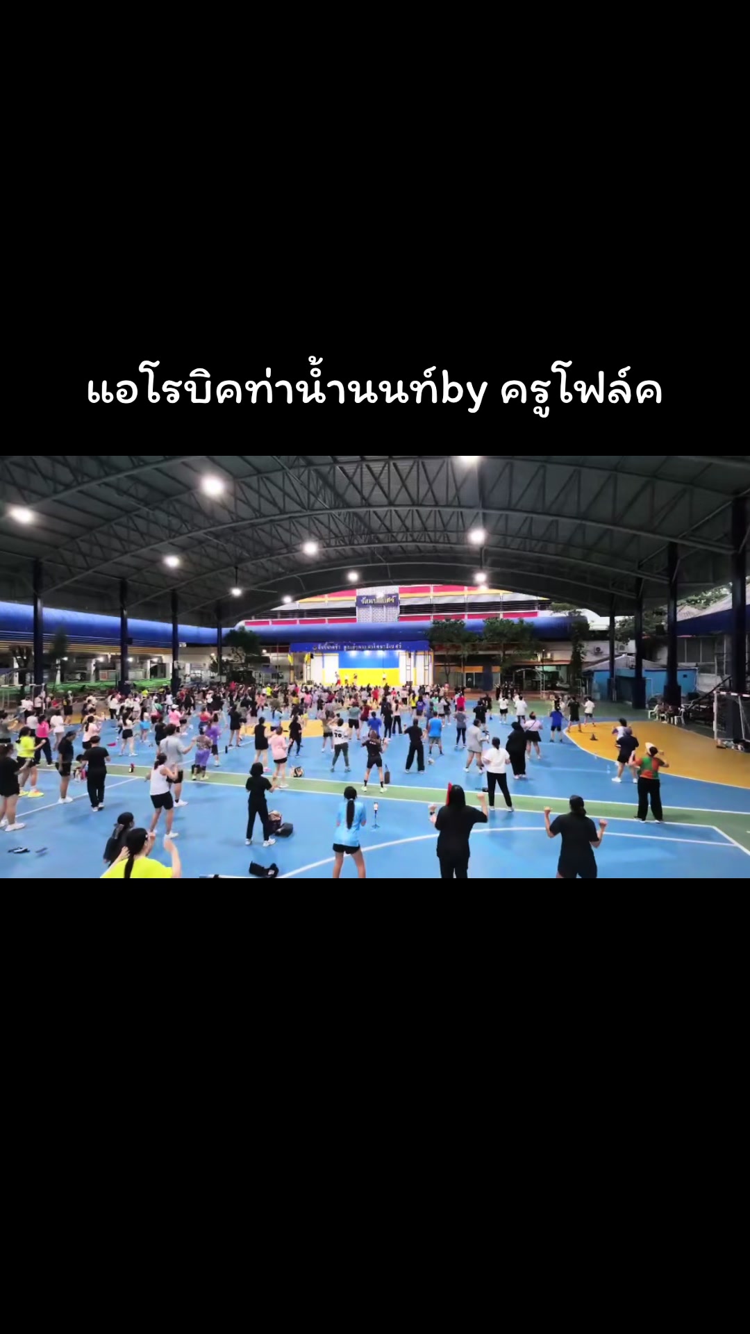 @เต้นง่ายๆBy Folk