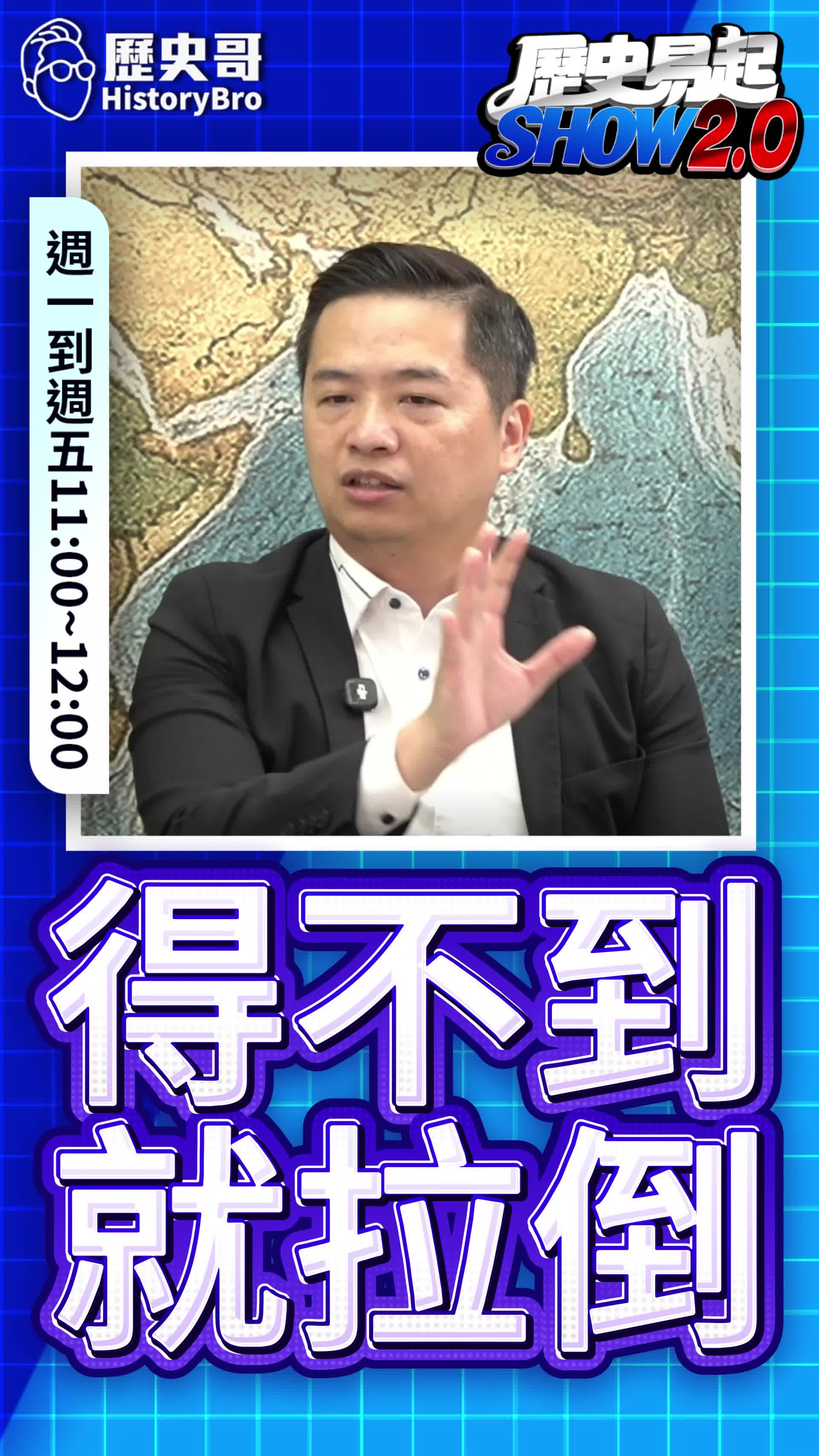 @歷史哥Historybro