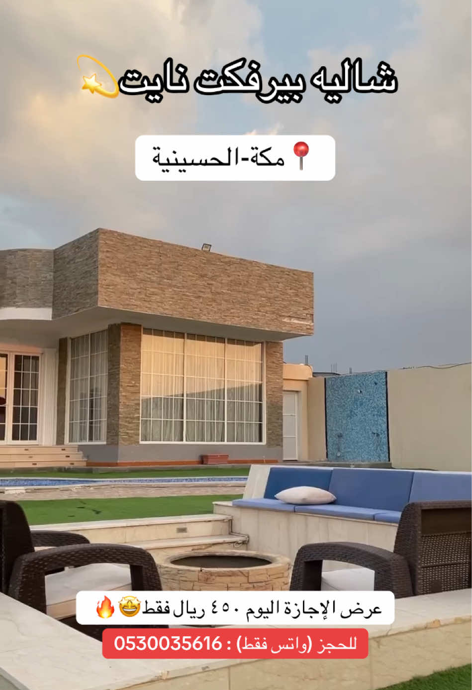 @استراحات ومنتجعات مكة🏖️✨