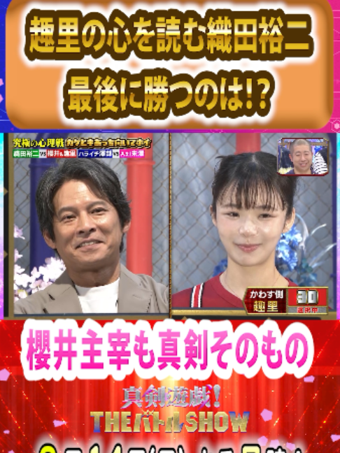 @【公式】真剣遊戯!THEバトルSHOW