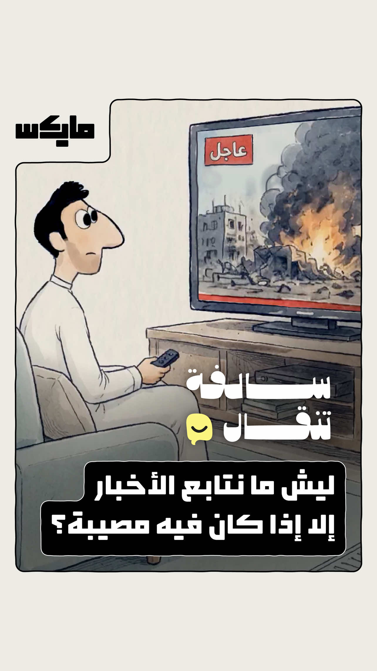 @مايكس